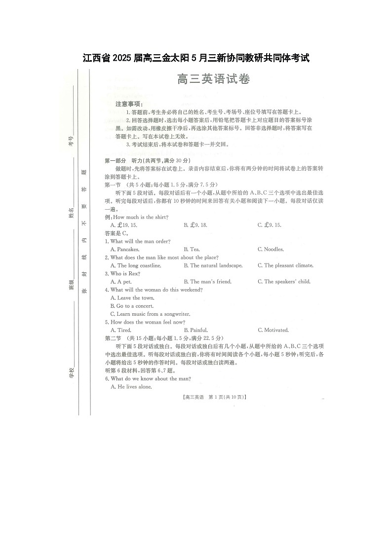 江西省2025届高三金太阳5月三新协同教研共同体考试英语（25-490C）试卷含答案第1页