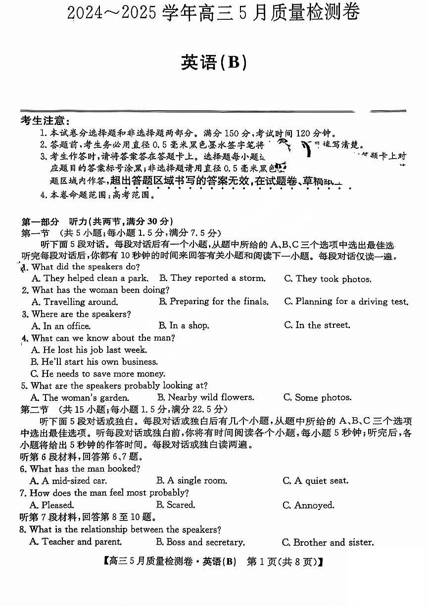 三晋卓越联盟2025届高三5月质量检测卷英语试题B第1页