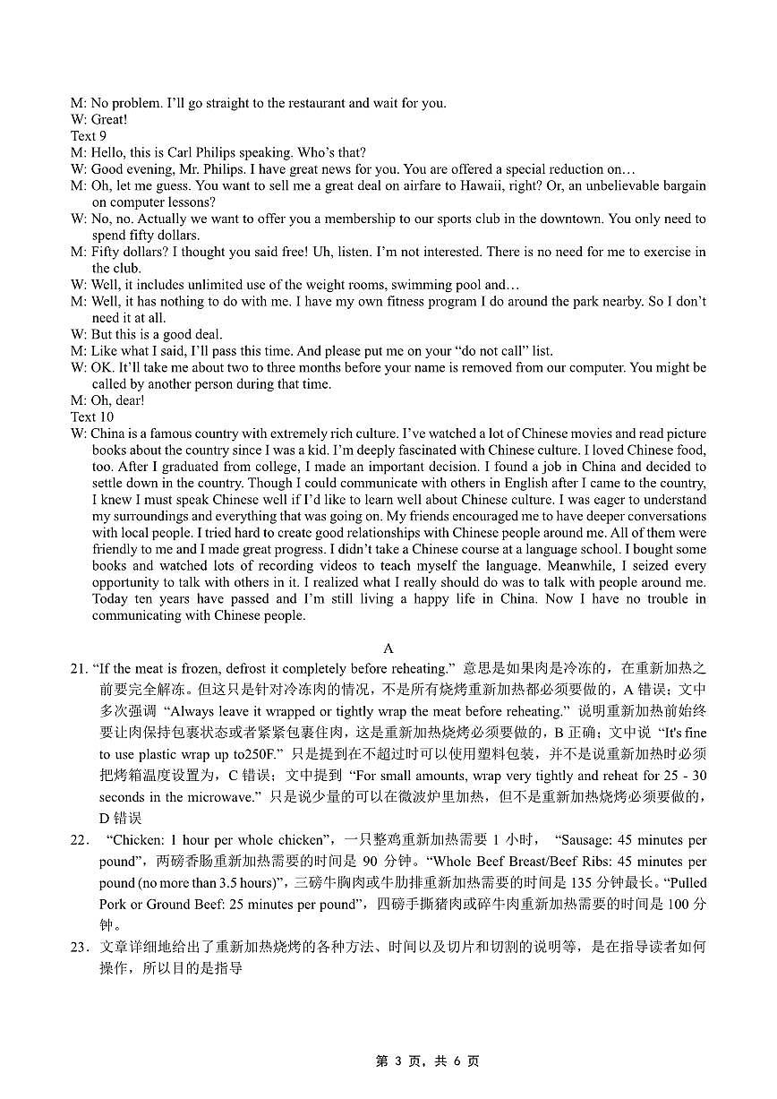 高2025届2024-2025学年（下）高考模拟考试（二）英语答案第3页