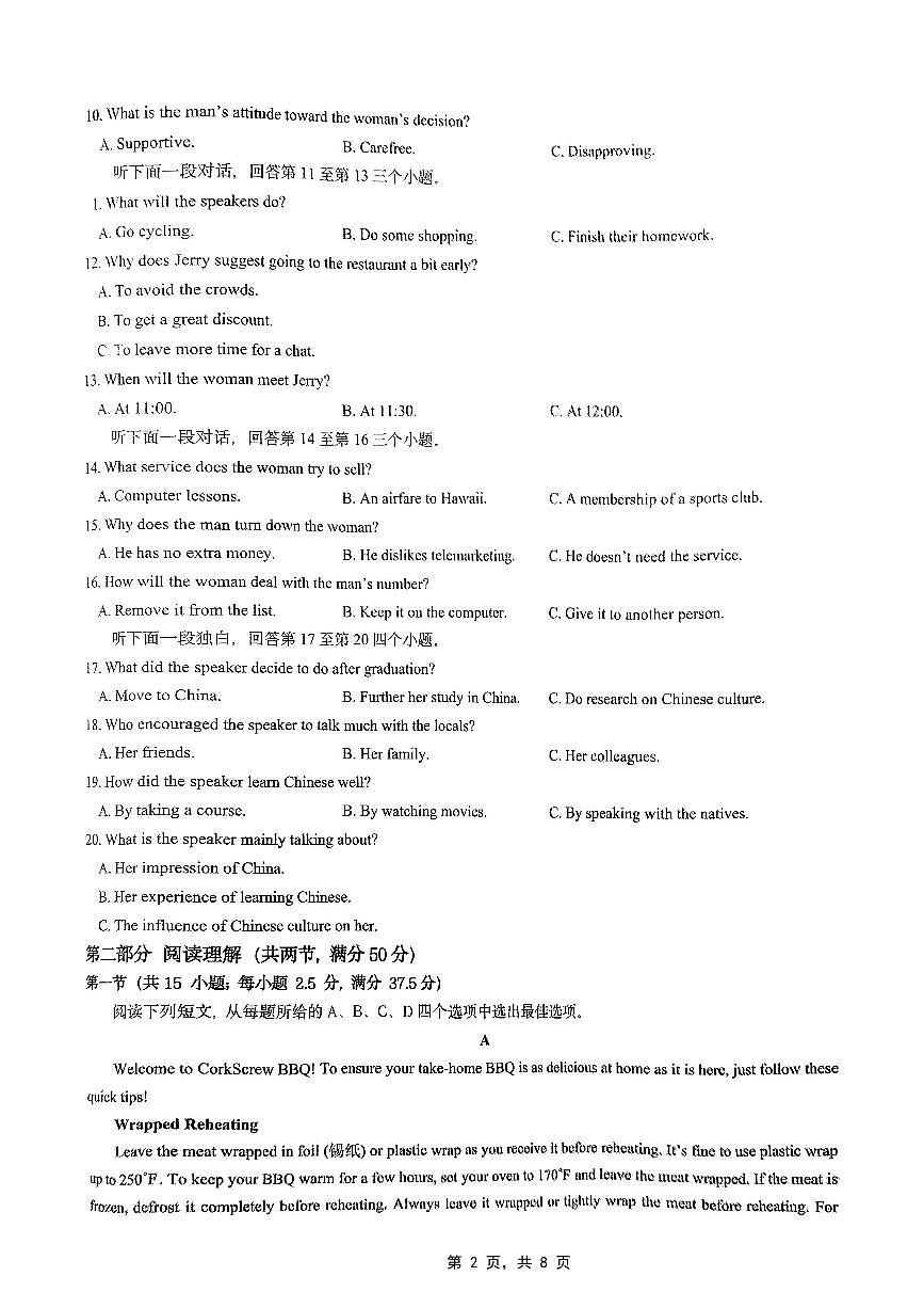 高2025届2024-2025学年（下）高考模拟考试（二）英语第2页