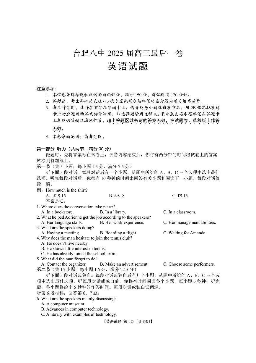 安徽省合肥市第八中学2025届高三下学期5月最后一卷英语试卷（PDF版附解析）第1页