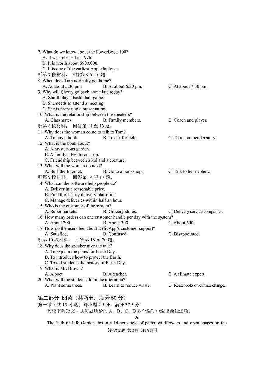 安徽省合肥市第八中学2025届高三下学期5月最后一卷英语试卷（PDF版附解析）第2页