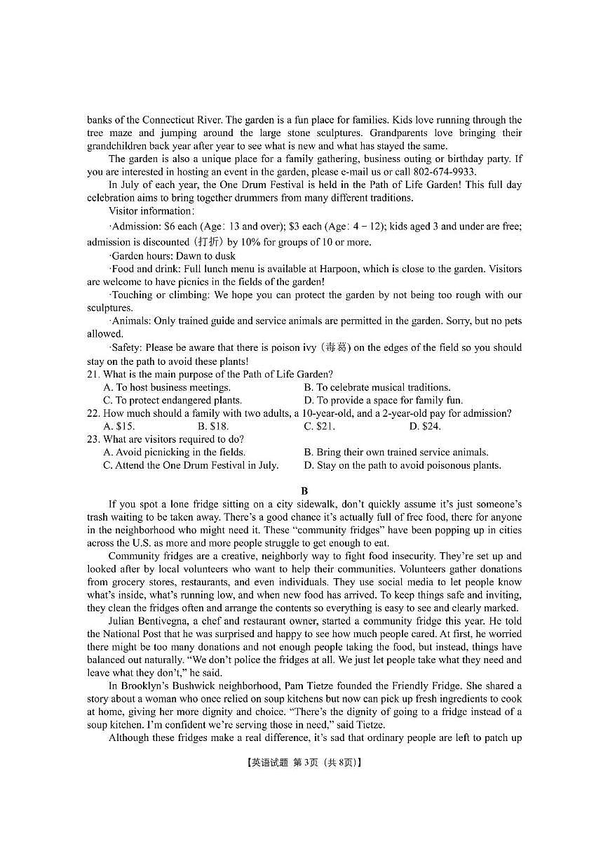 安徽省合肥市第八中学2025届高三下学期5月最后一卷英语试卷（PDF版附解析）第3页