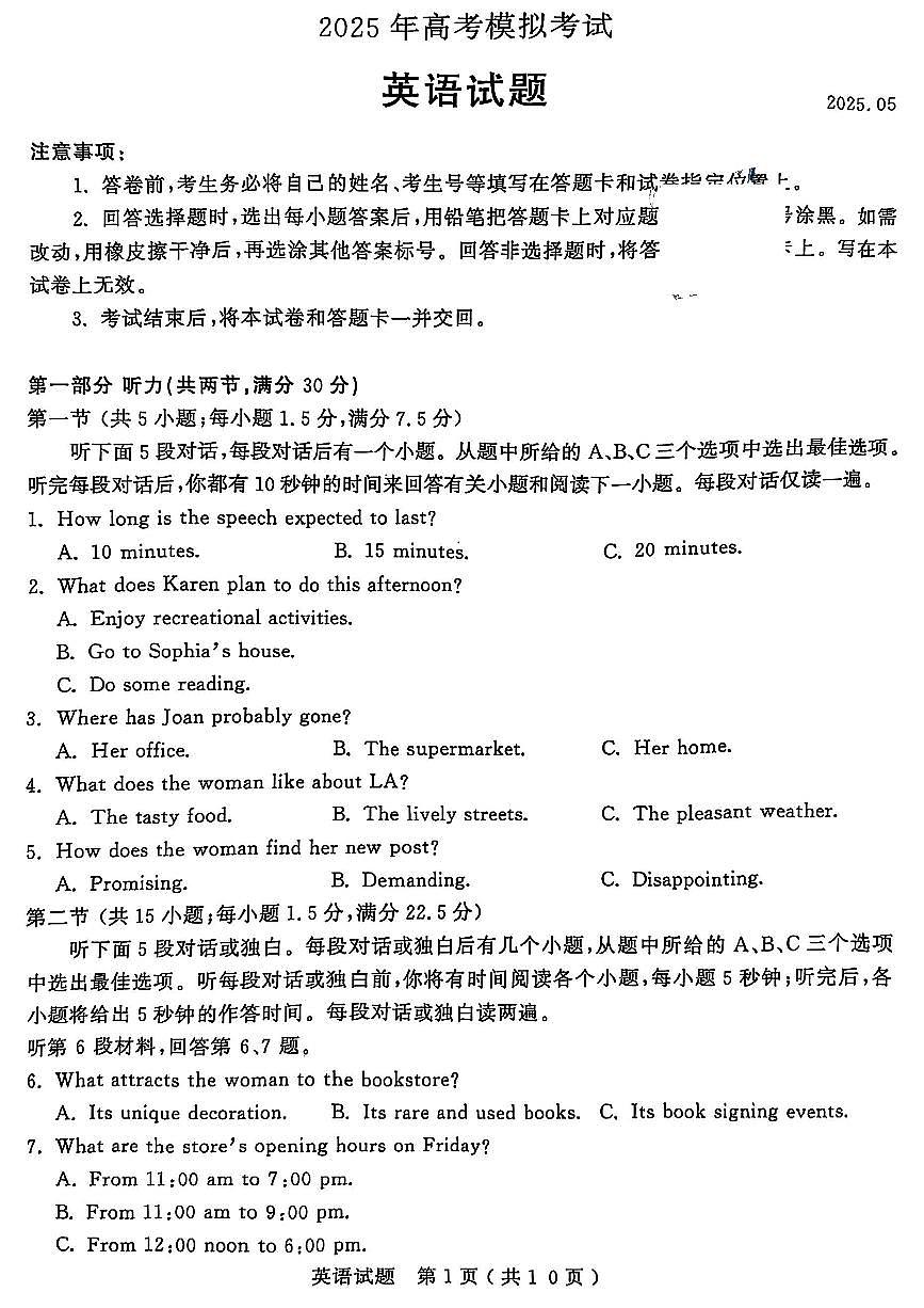 山东省济宁市2025年高考模拟考试英语第1页