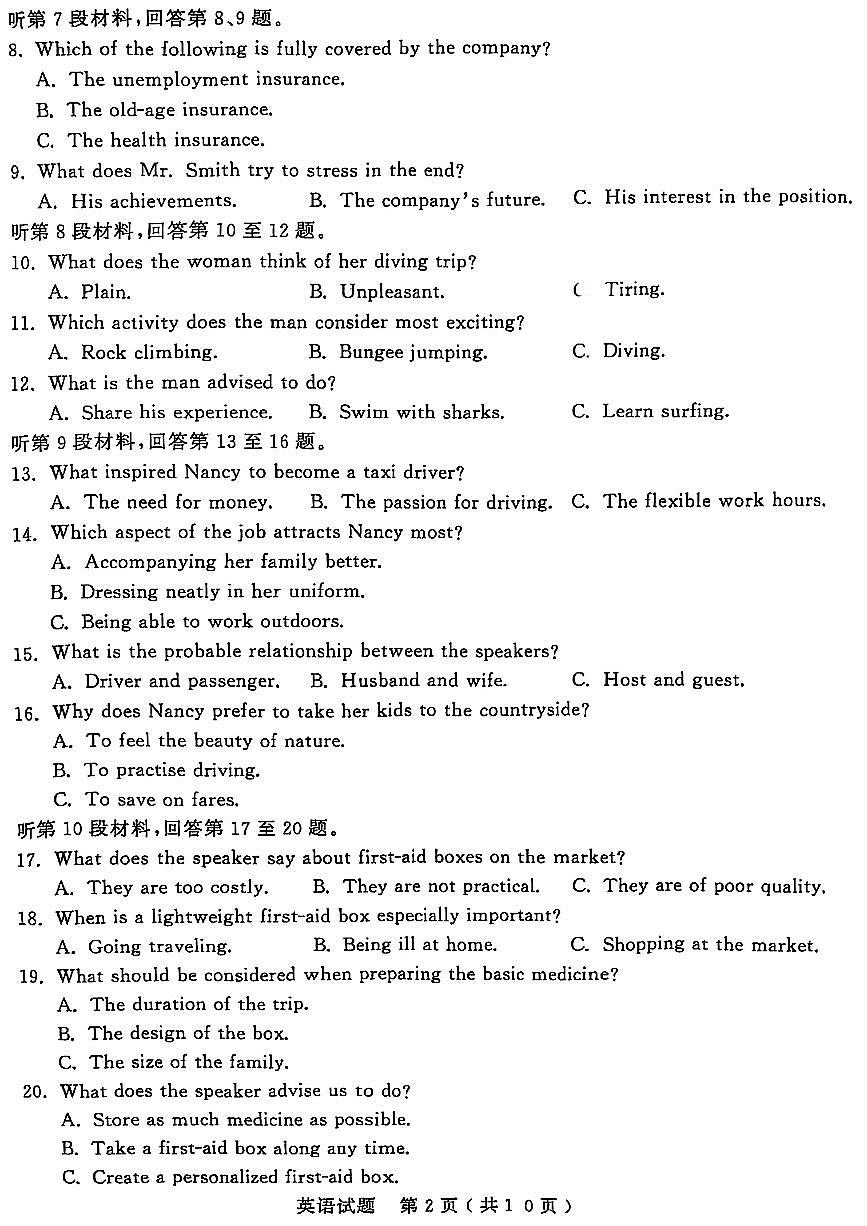 山东省济宁市2025年高考模拟考试英语第2页