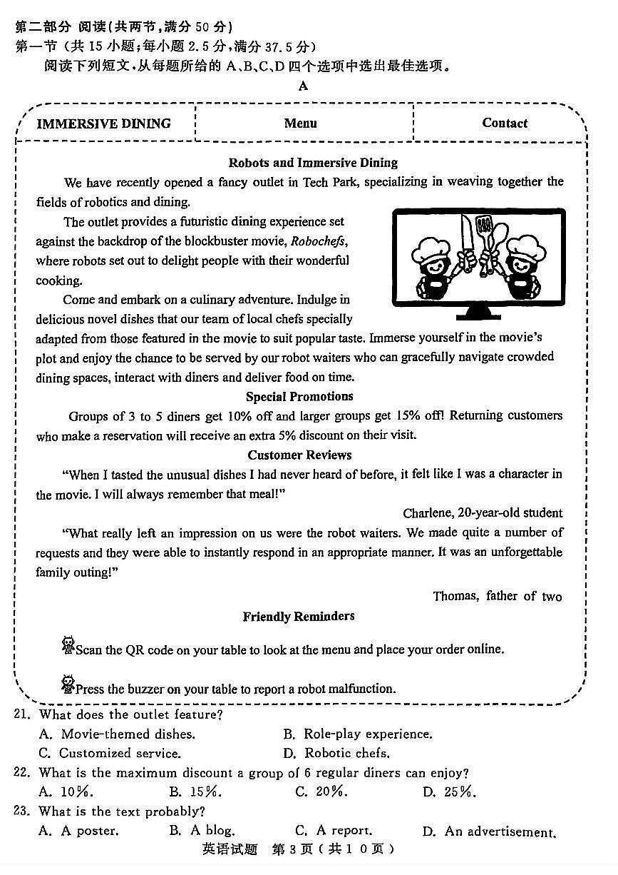 山东省济宁市2025年高考模拟考试英语第3页