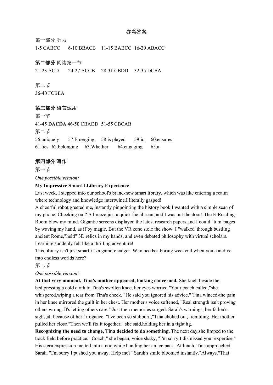 山东省济宁市2025年高考模拟考试英语答案第1页