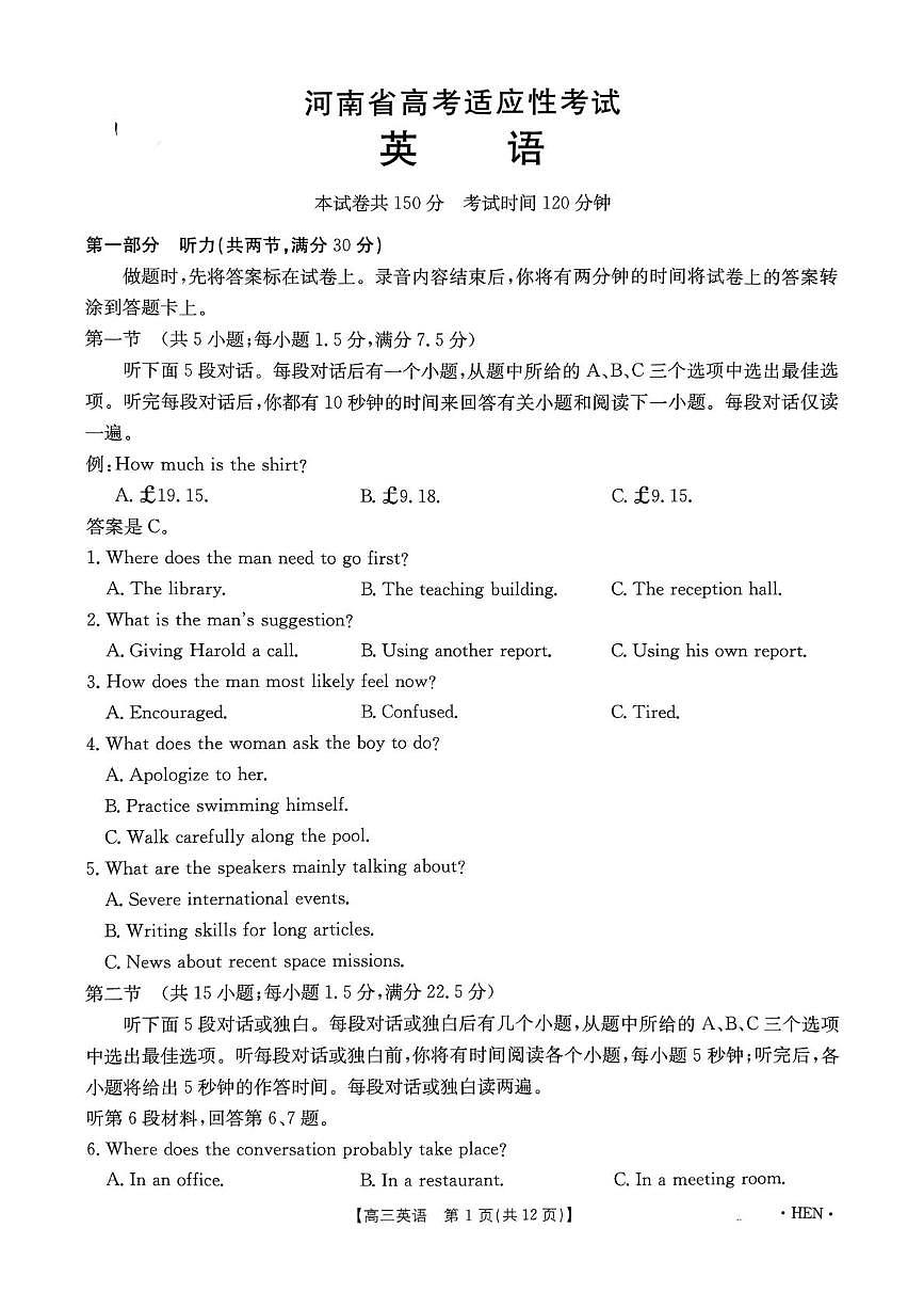 扫描件_20250523英语试卷(1)第1页