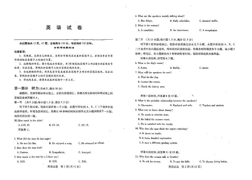 2025届武汉五调英语试题卷第1页