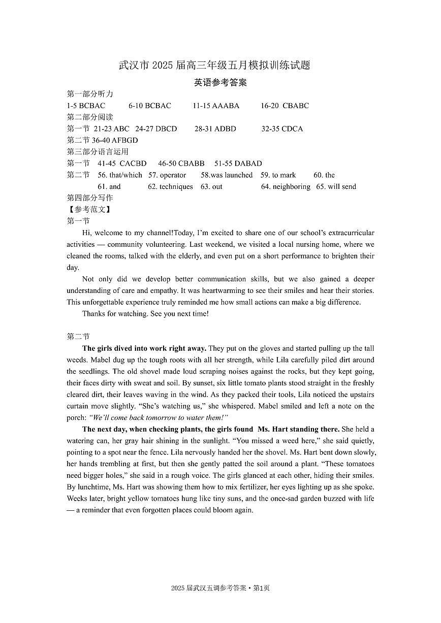 2025届武汉五调英语参考答案&听力材料第1页