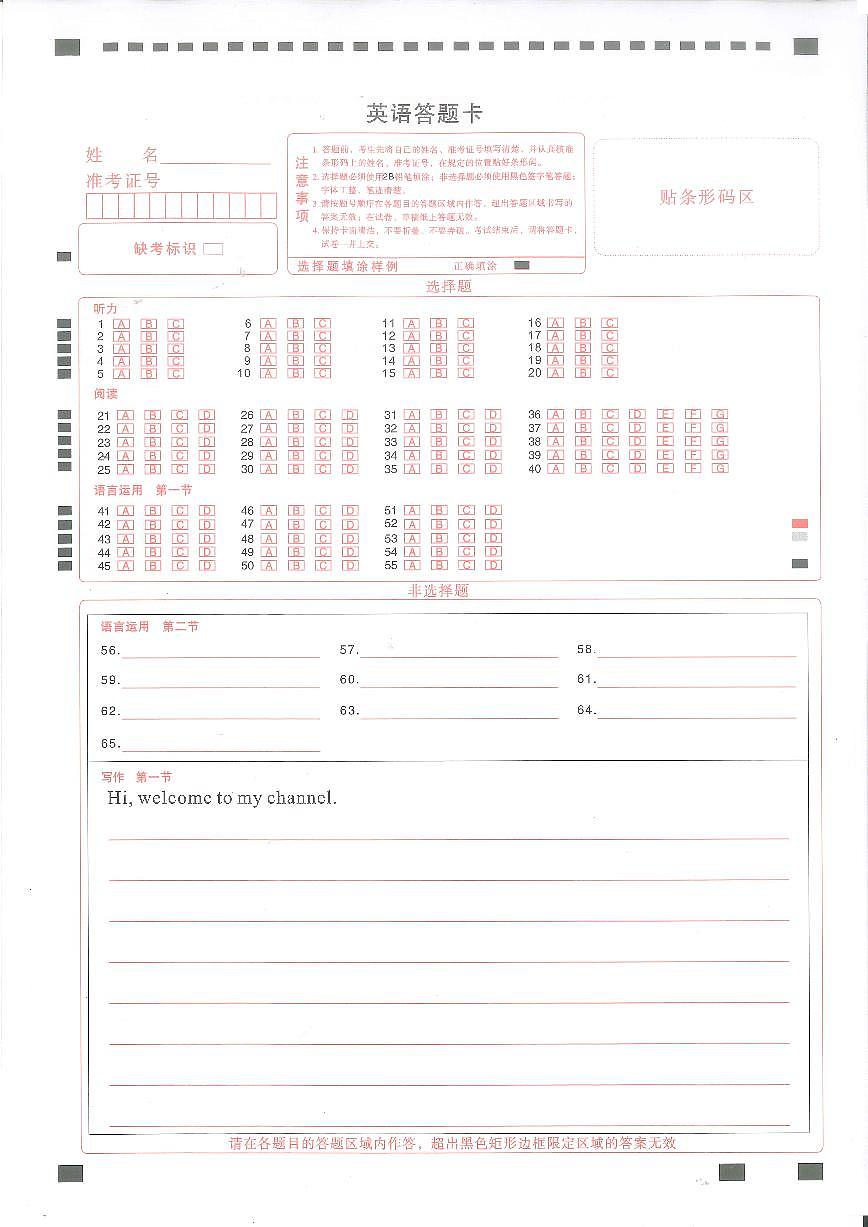 武汉市供题英语答题卡第1页