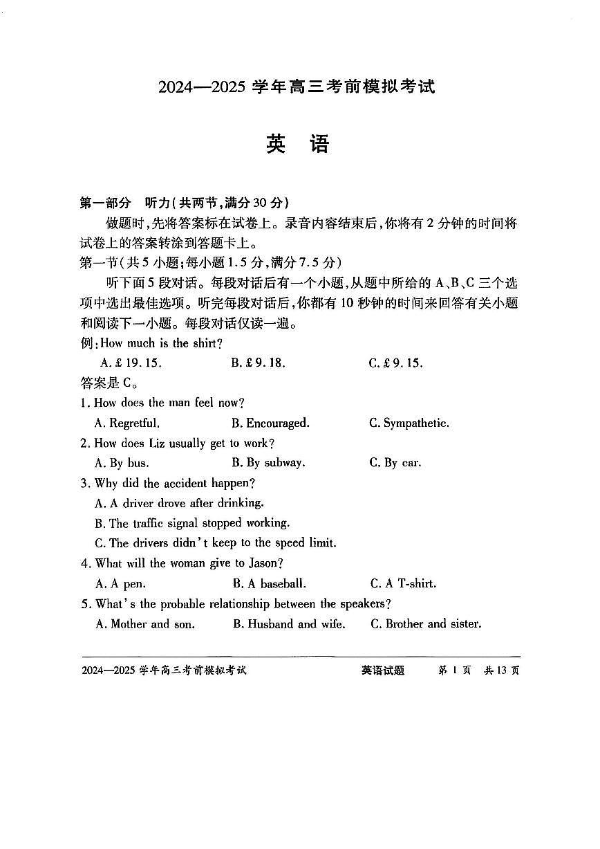 河南省部分学校2025届高三下学期5月考前模拟考试 英语 PDF版含答案第1页