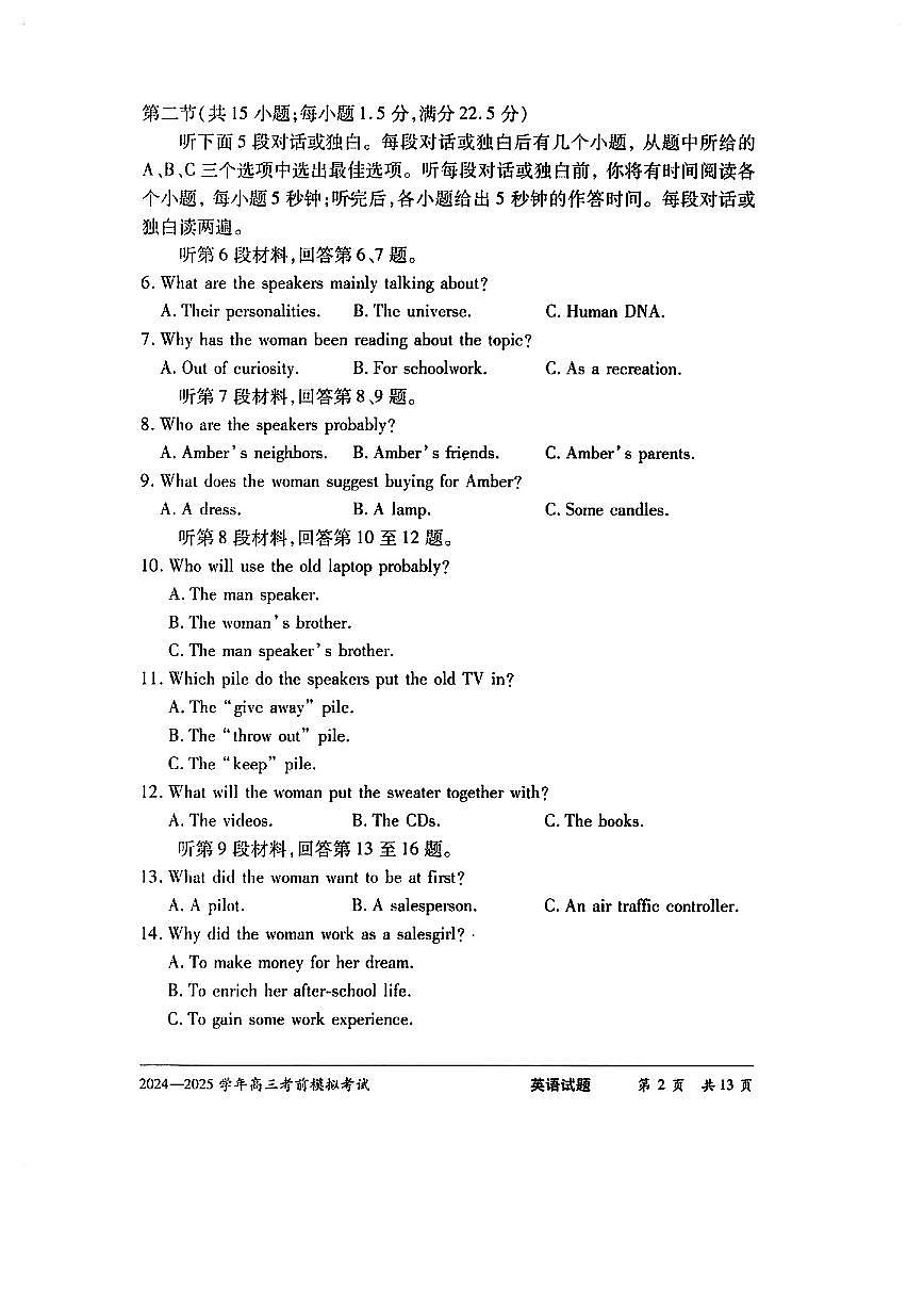 河南省部分学校2025届高三下学期5月考前模拟考试 英语 PDF版含答案第2页