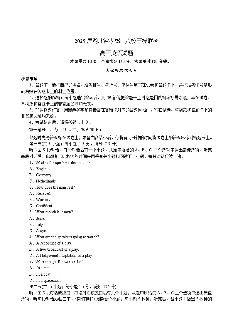 湖北省孝感市八校2025届高三下学期5月三模联考试题 英语  含解析第1页