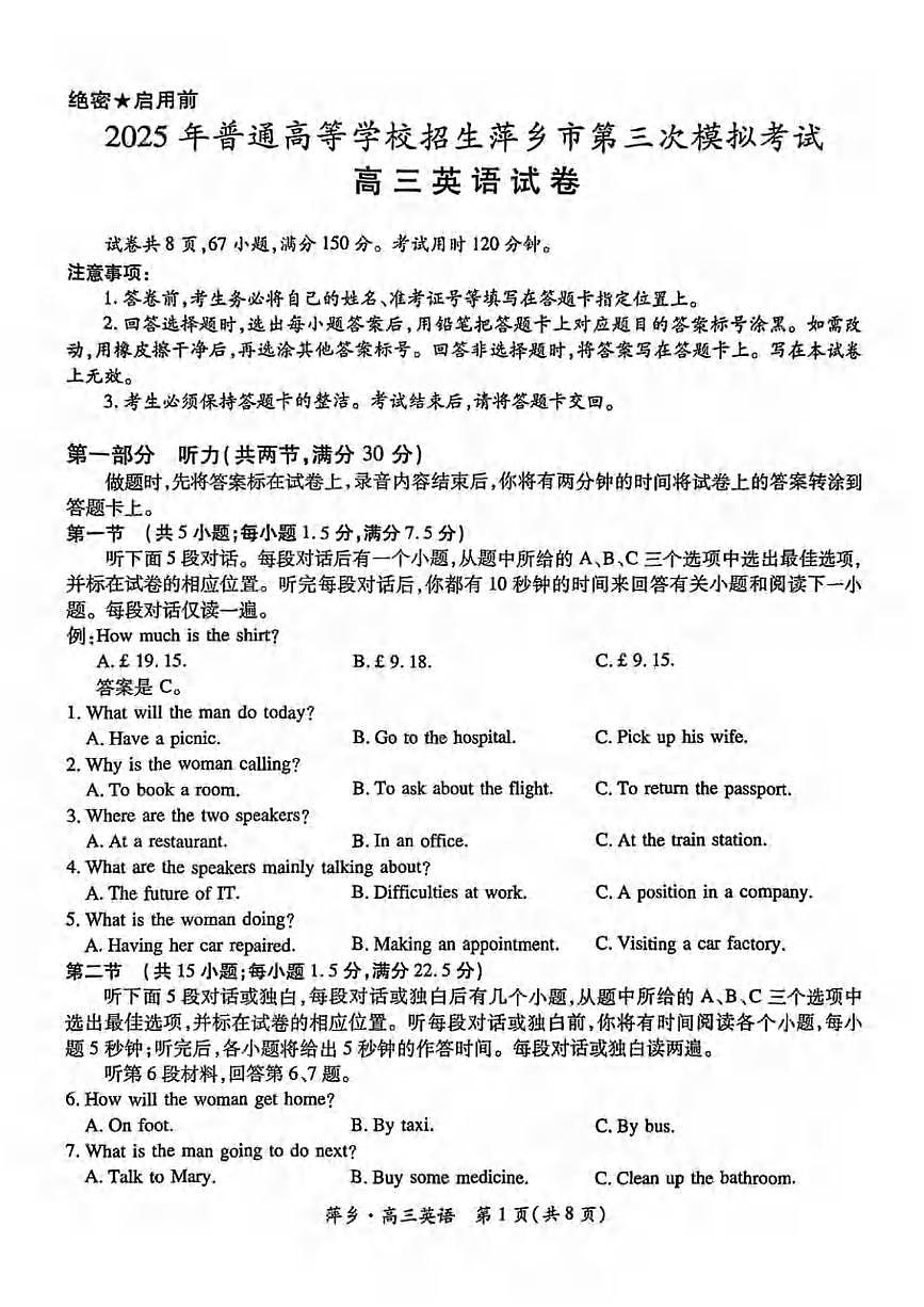 英语丨江西省萍乡市2025届高三下学期5月第三次模拟考试试卷及答案第1页