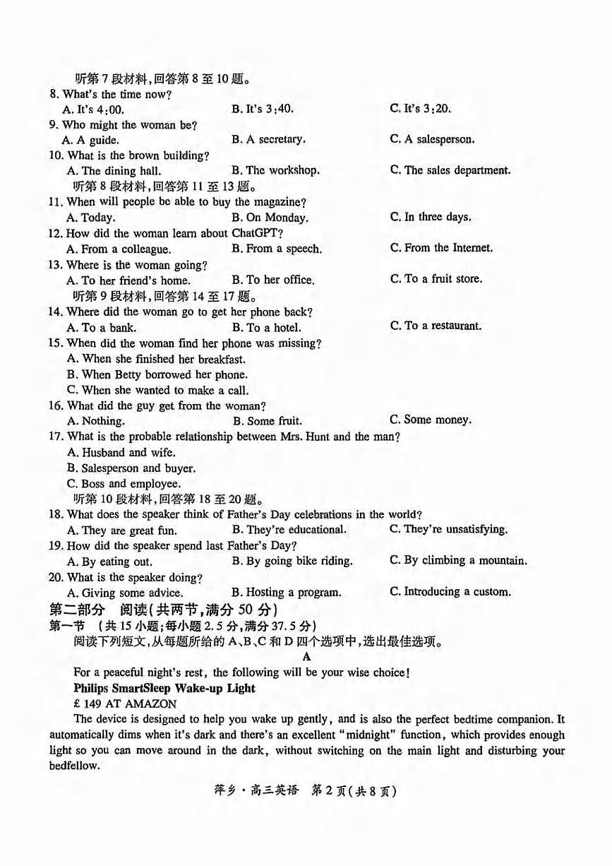 英语丨江西省萍乡市2025届高三下学期5月第三次模拟考试试卷及答案第2页