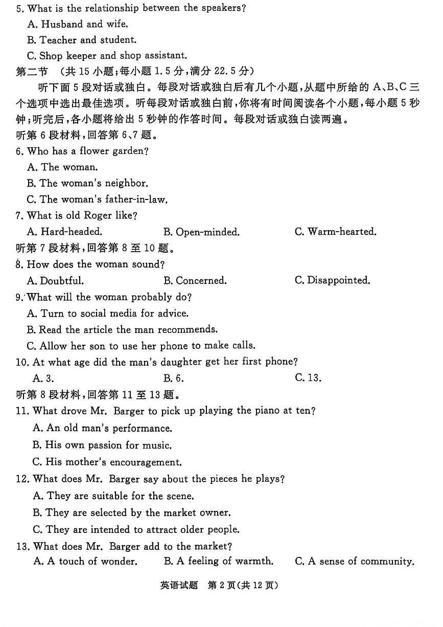 山西省吕梁市2025届高三下学期5月三模试题 英语 PDF版含解析第2页