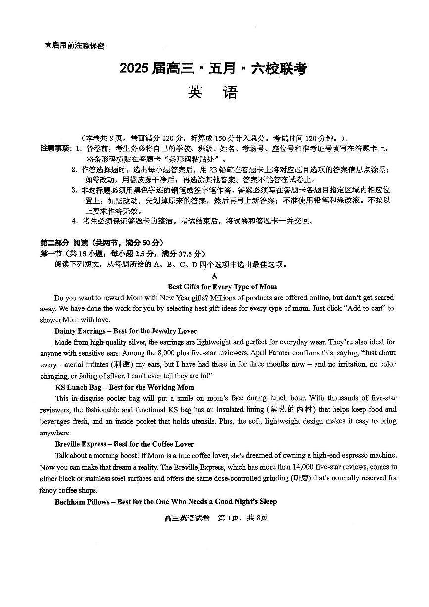 广东省六校联考2025届高三下学期5月联考试题 英语 PDF版含答案第1页