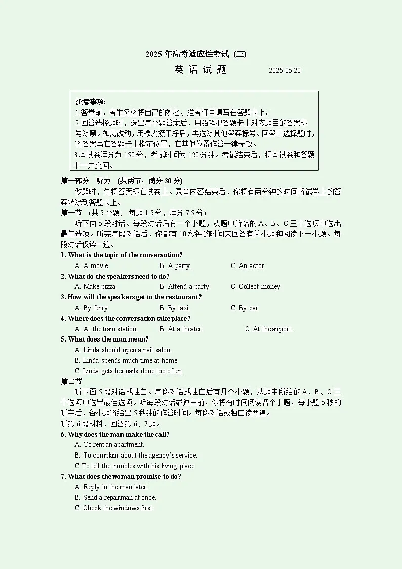 江苏省南通市如皋市2025届高三下学期5月三模试题 英语 含答案第1页
