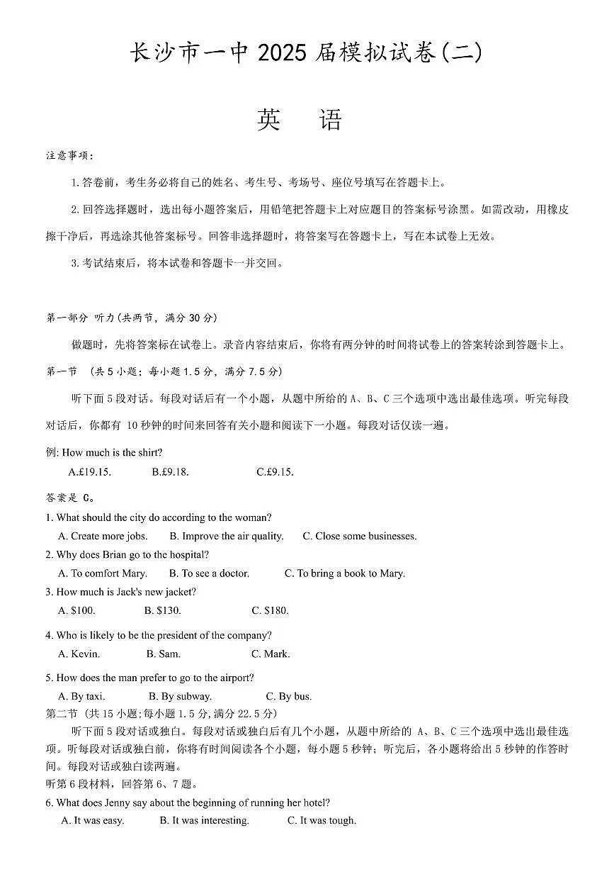 英语丨湖南省长沙一中2025届高三下学期5月模拟考试（二）试卷及答案第1页