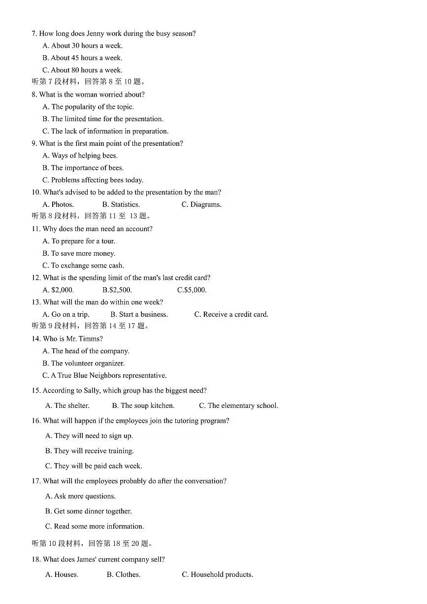 英语丨湖南省长沙一中2025届高三下学期5月模拟考试（二）试卷及答案第2页