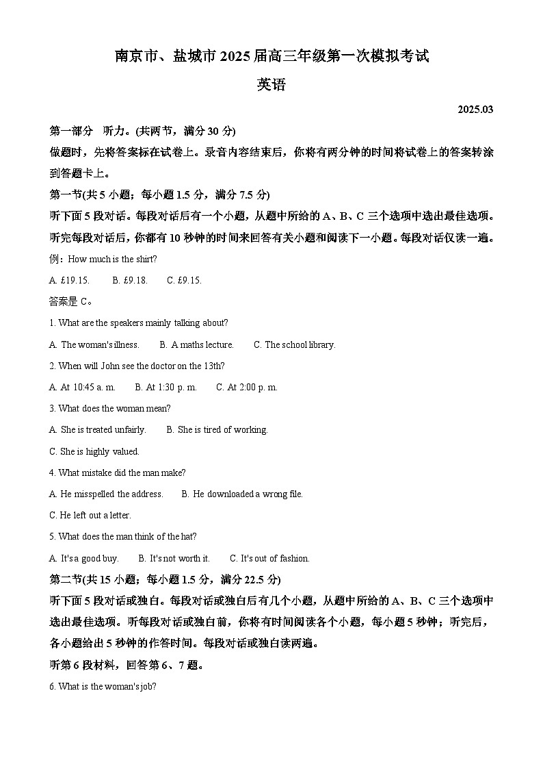 2025届江苏省南京市高三下学期一模考试英语试题 Word版无答案第1页