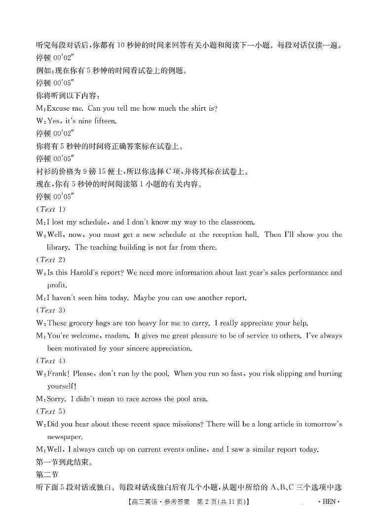 1_英语答案(1)第2页