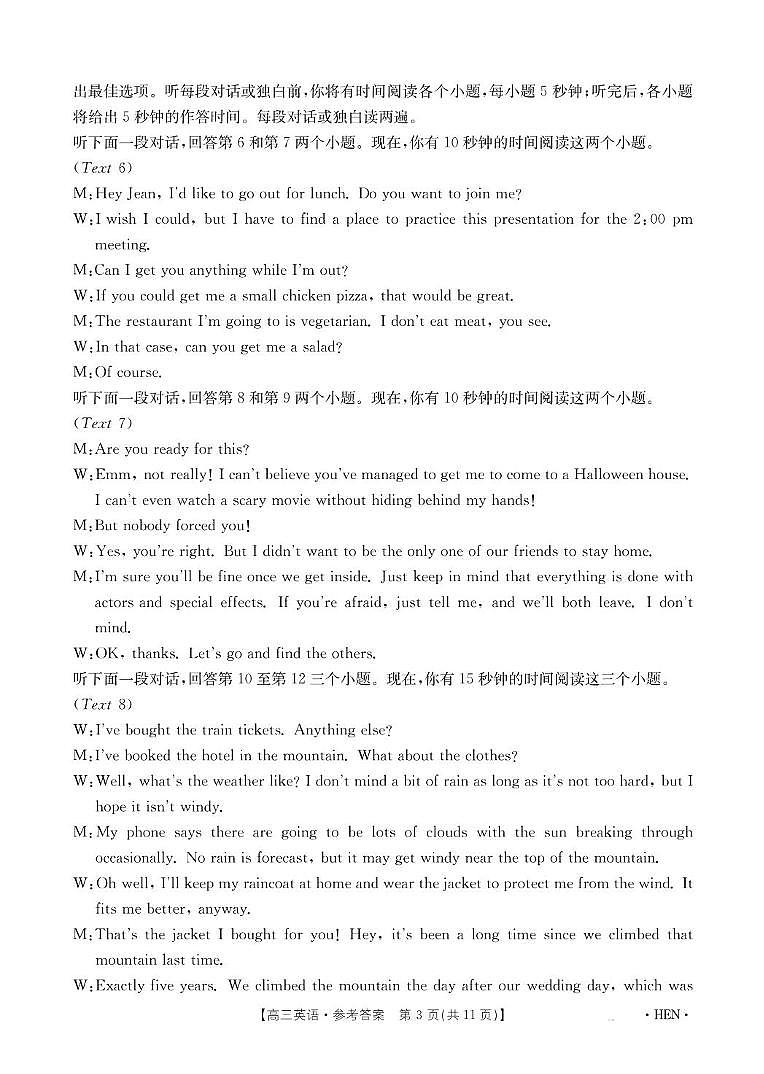 1_英语答案(1)第3页