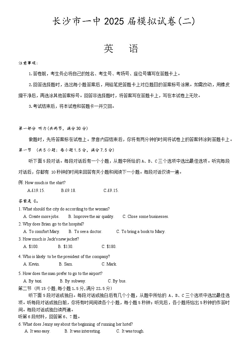 2025届湖南省长沙市第一中学高三下学期模拟考试（二）英语试卷及答案 含听力第1页
