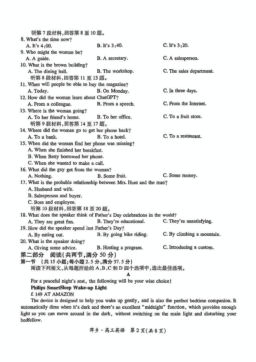 2025届江西省萍乡市高三下学期三模英语试题（含答案）第2页