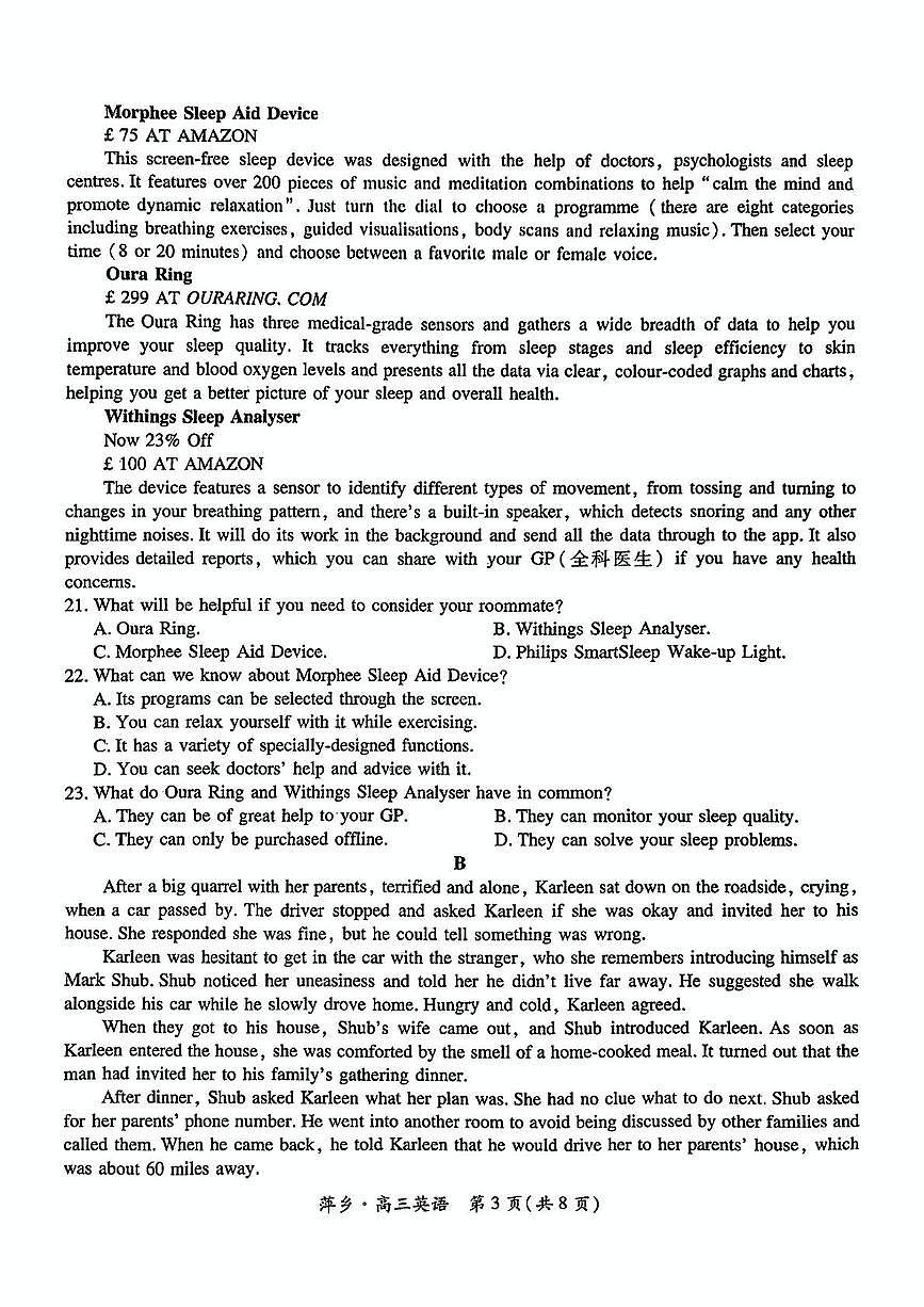 2025届江西省萍乡市高三下学期三模英语试题（含答案）第3页