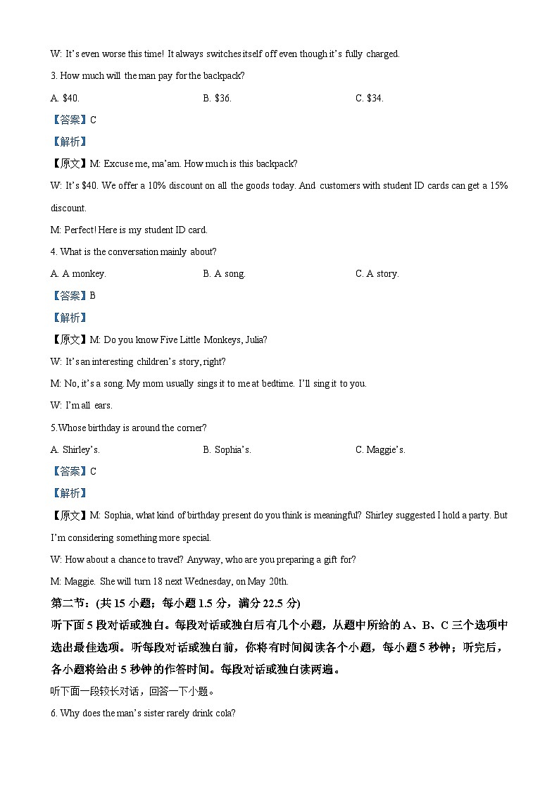 解析：2025届东三省名校联盟《高考最后一卷》联合模拟考试英语试题第2页
