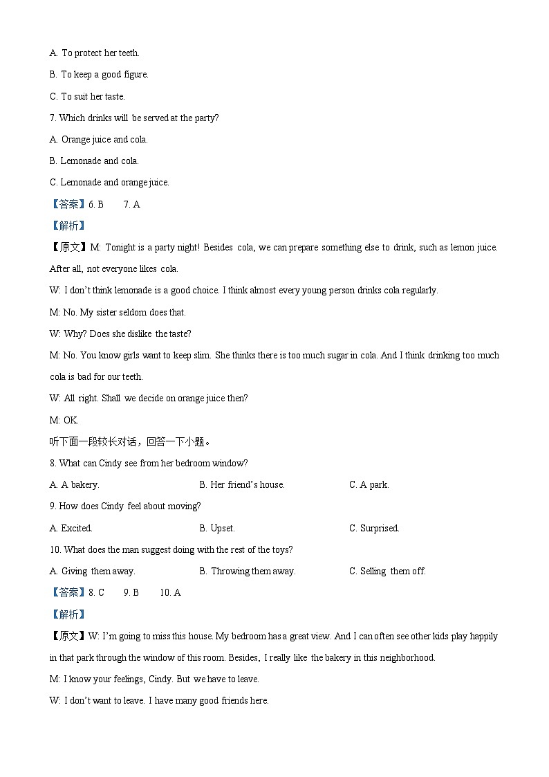 解析：2025届东三省名校联盟《高考最后一卷》联合模拟考试英语试题第3页