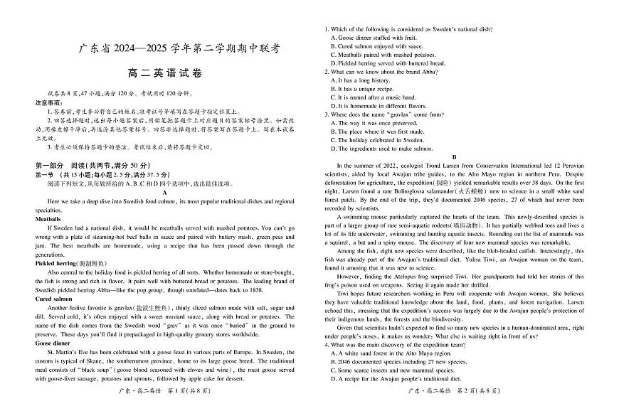 广东省2024-2025学年高二下学期期中联考试题 英语 PDF版含解析含答案解析第1页