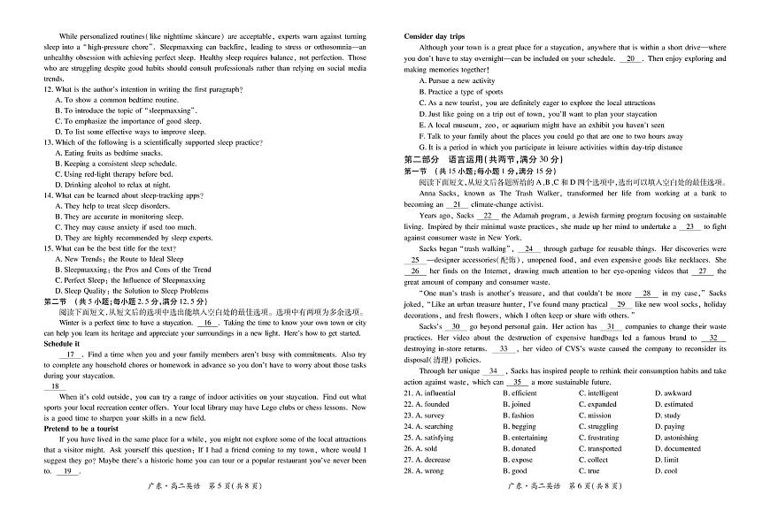 广东省2024-2025学年高二下学期期中联考试题 英语 PDF版含解析含答案解析第3页