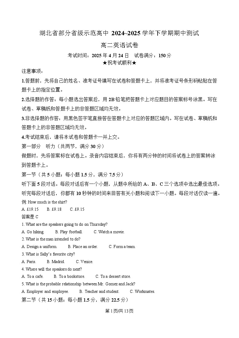 湖北省部分省级示范高中2024～2025学年高二下学期期中测试英语试题（原卷版）第1页