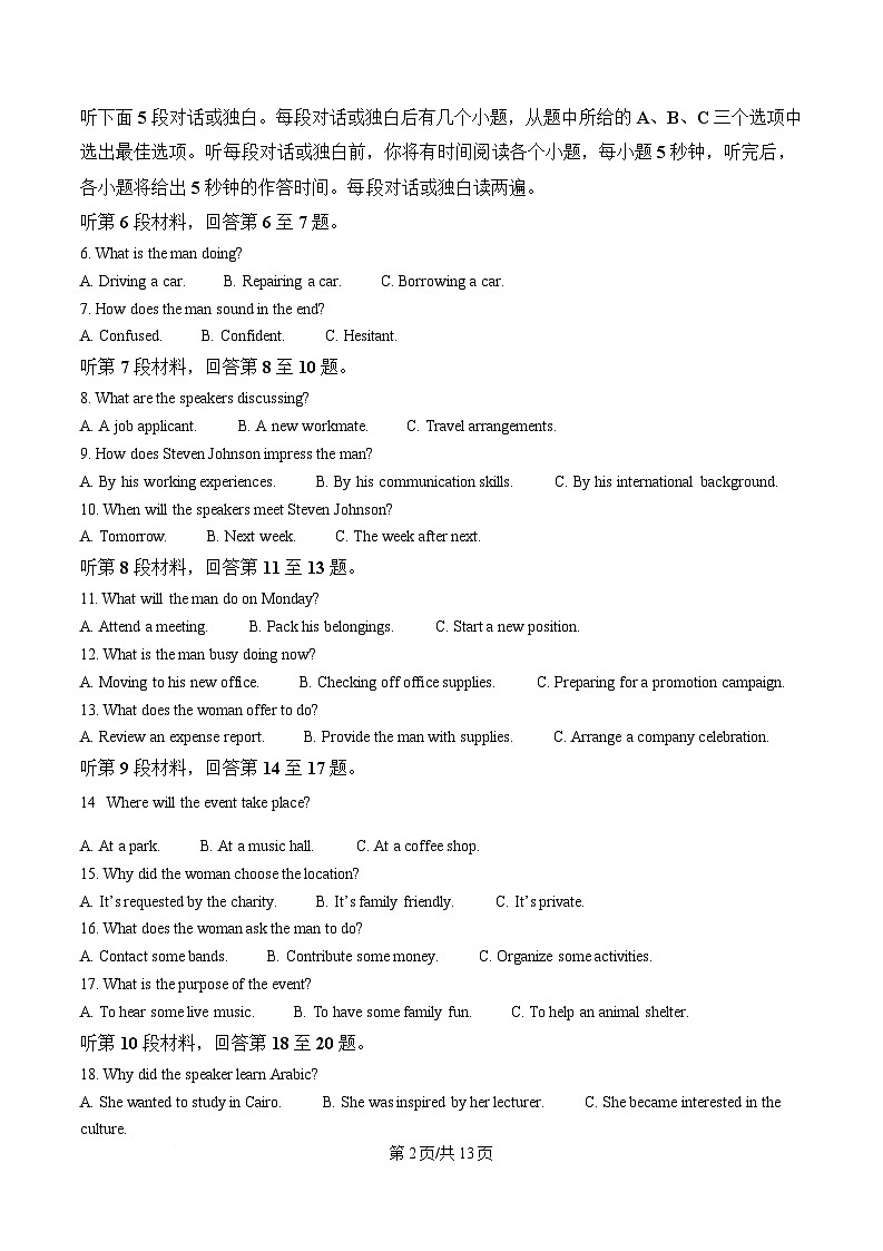 湖北省部分省级示范高中2024～2025学年高二下学期期中测试英语试题（原卷版）第2页
