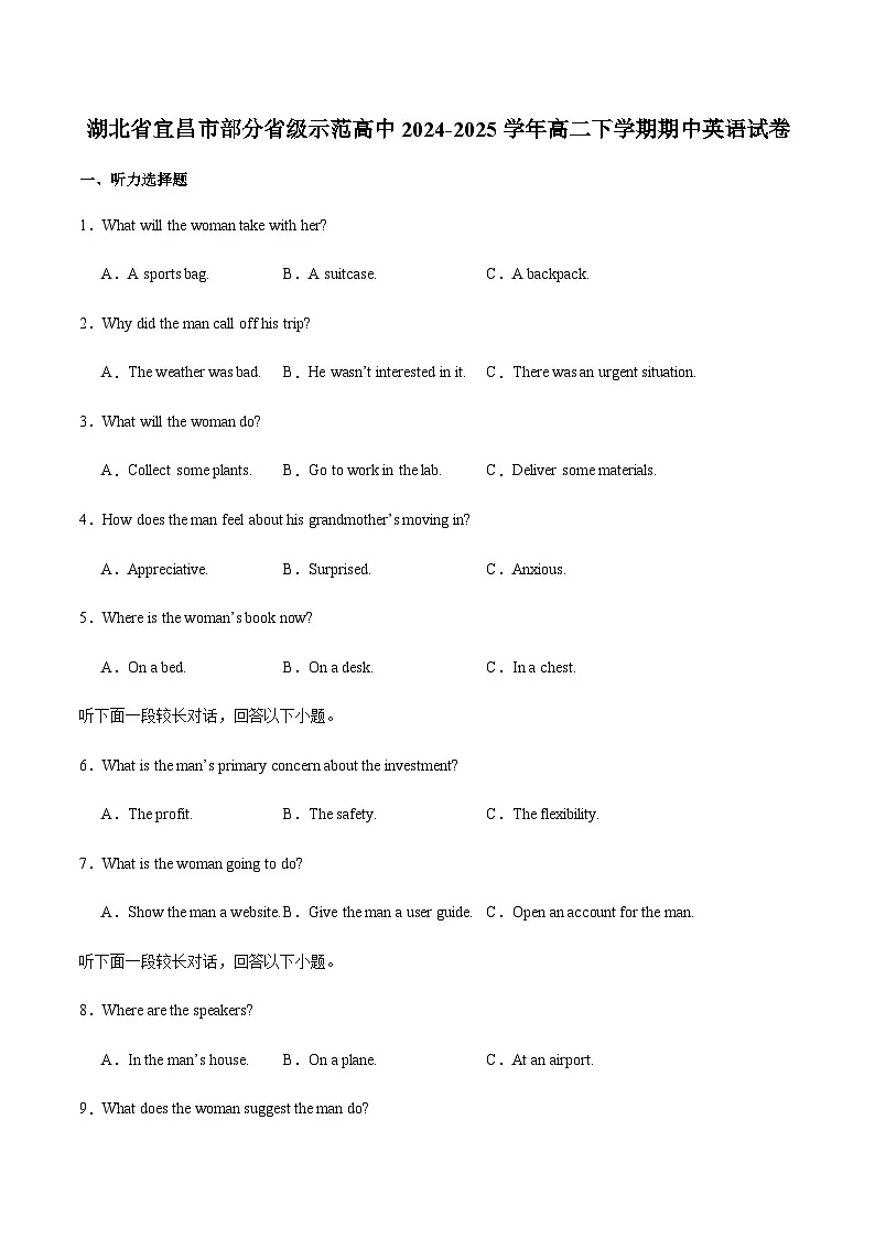 湖北省宜昌市部分省级示范高中2024-2025学高二下学期期中考试英语试卷（含音频）第1页
