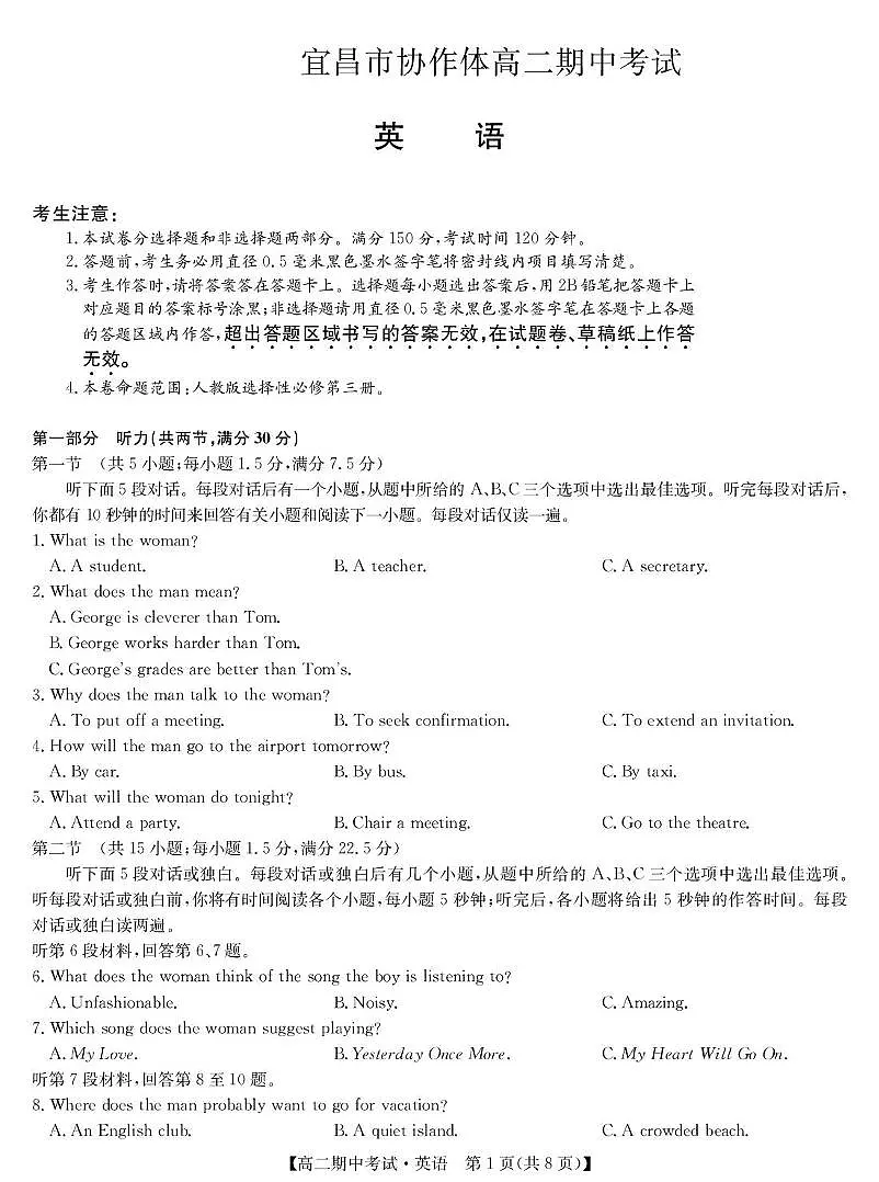 湖北省宜昌市协作体2024-2025学年高二下学期期中英语试卷（PDF版，含解析，含听力原文无音频）第1页