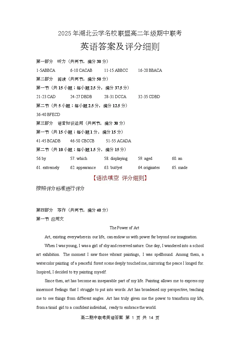 高二期中英语答案及评分细则第1页