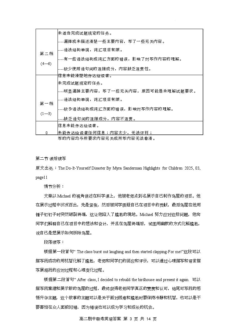 高二期中英语答案及评分细则第3页