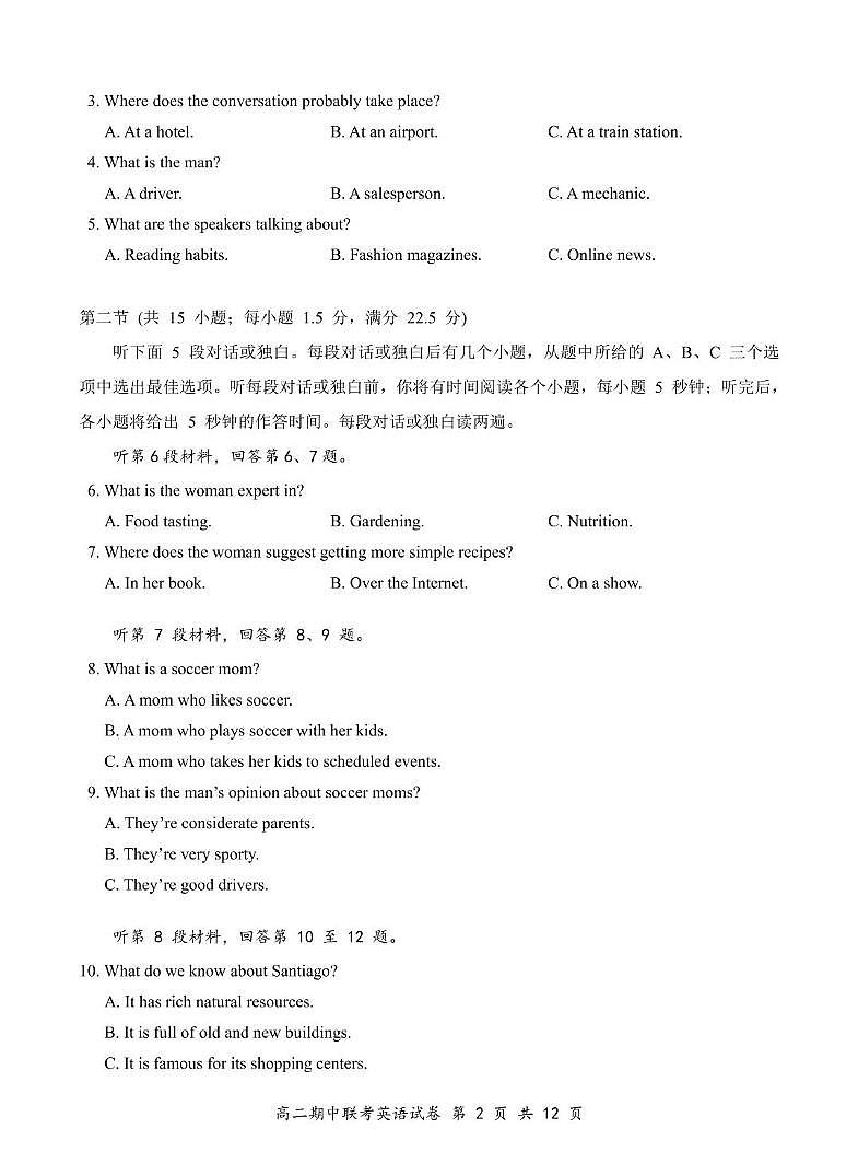 3英语试卷4.11（排改）(3)(1)第2页