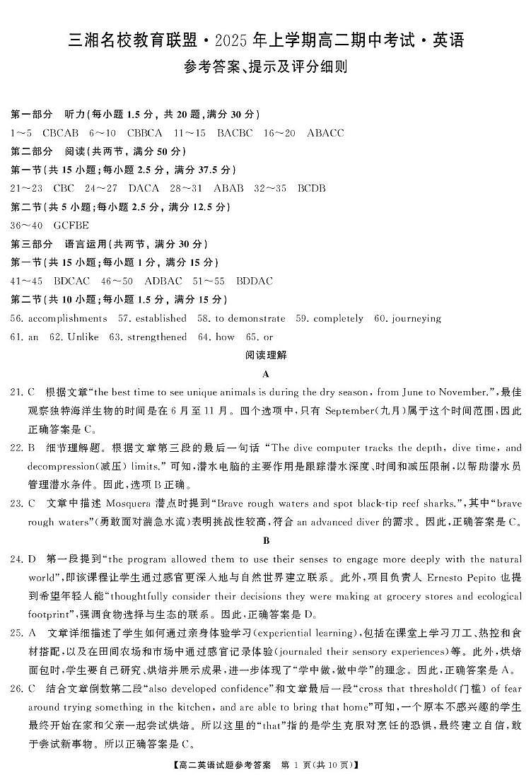 高二英语答案(1)第1页