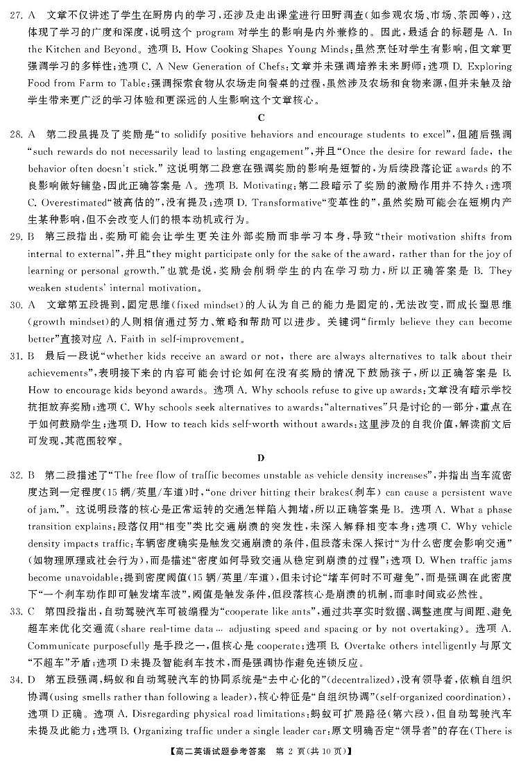 高二英语答案(1)第2页