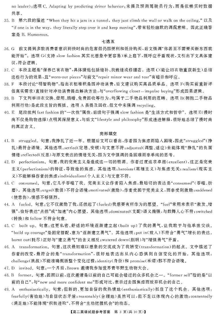 高二英语答案(1)第3页