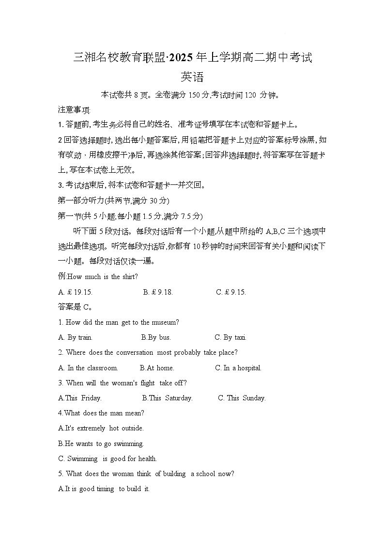 湖南省三湘名校教育联盟2024-2025学年高二下学期期中考试英语试题word版第1页
