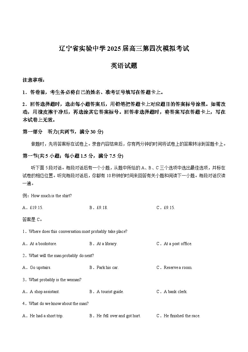 辽宁省实验中学2025届高三下学期第四次模拟考试英语试卷（含音频）第1页