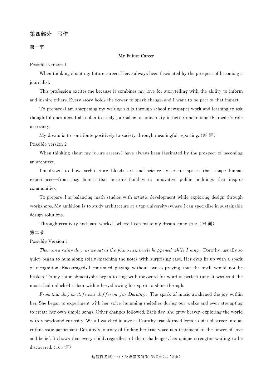 成都石室中学2024-2025学年度下期高2025届适应性考试（一) 英语答案第2页