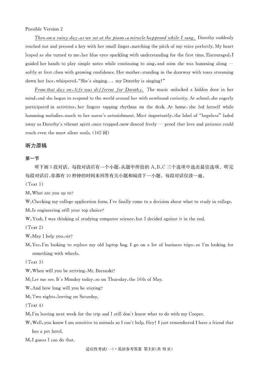 成都石室中学2024-2025学年度下期高2025届适应性考试（一) 英语答案第3页