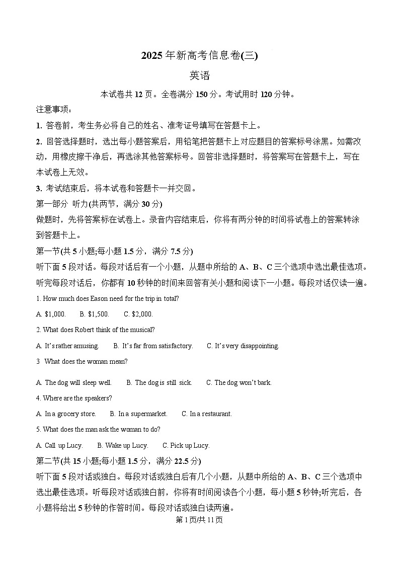 2025届湖北省高三下学期新高考信息卷(三模)考试英语试题（原卷版）第1页